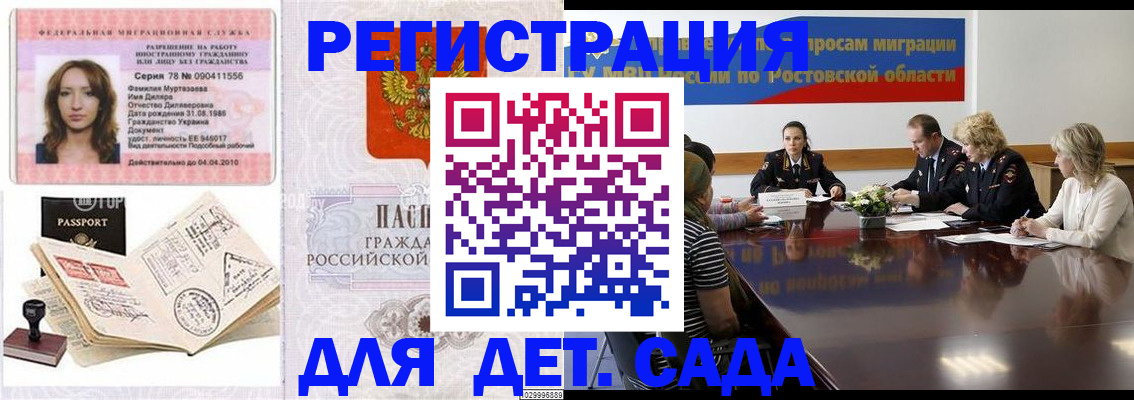 прописка для школы в Курганинске